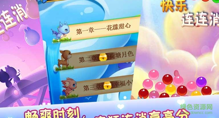 快樂連連消內購修改版 v1.0 安卓版 0