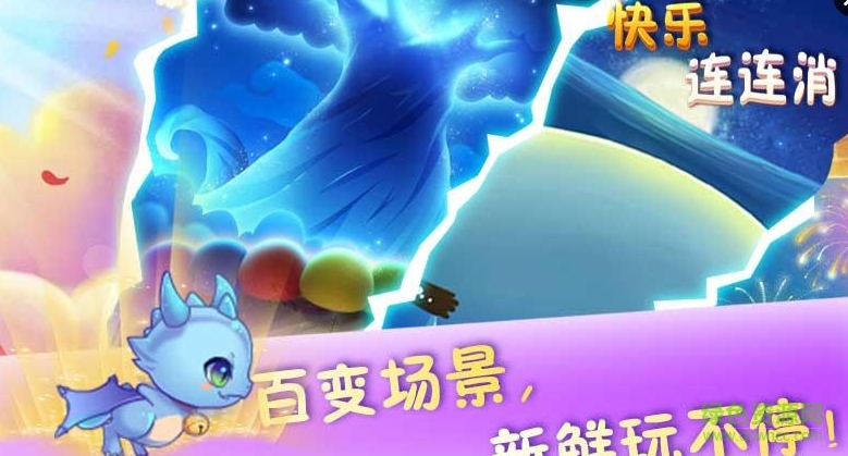 快樂連連消內購修改版 v1.0 安卓版 1