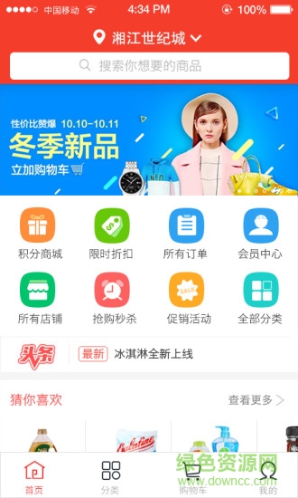 超便利(手機(jī)超市) v1.1 安卓版 2