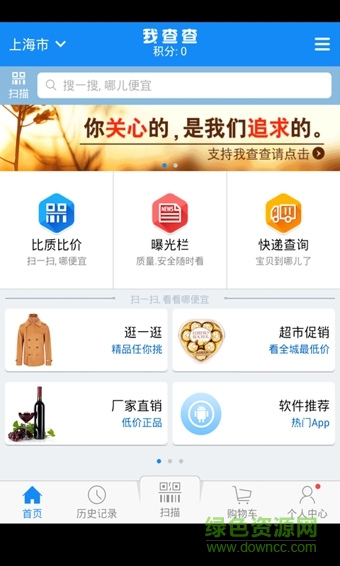  我查查去廣告安卓版下載