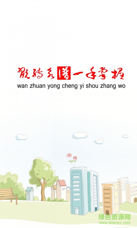 永城信息搜 v8.8.34  安卓版 0