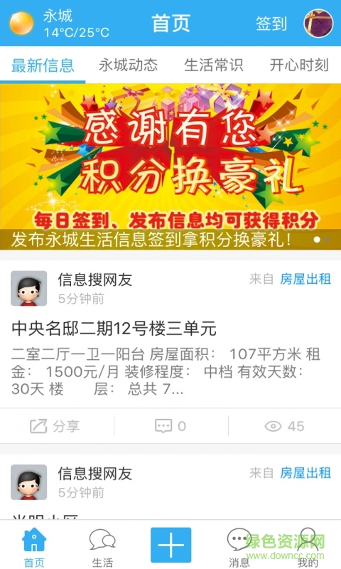 永城信息搜 v8.8.34  安卓版 1