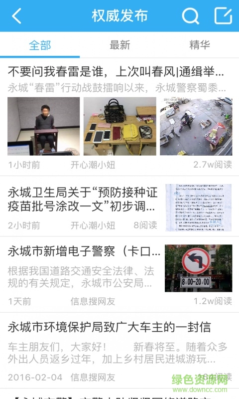 永城信息搜 v8.8.34  安卓版 2