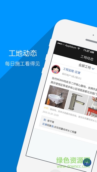 谷居裝修云管家 v1.3.0 安卓版 1