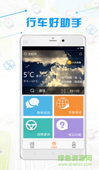 美小助(交通查詢) v1.0.1 安卓版 1