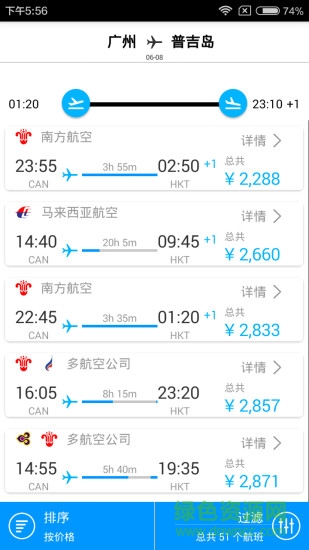 iGola騎鵝旅行網(wǎng)官方版 v5.14.0 安卓版 2