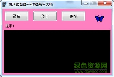 快速錄音器 v1.0 最新免費(fèi)版 0