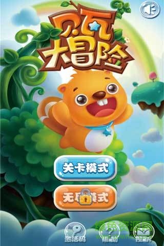 貝瓦大冒險(xiǎn) 貝瓦大冒險(xiǎn)游戲下載