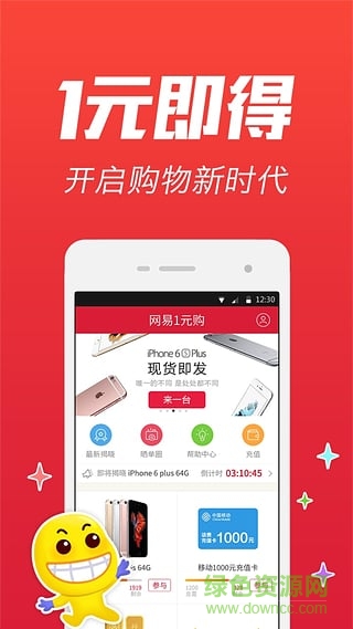 網(wǎng)易1元購(gòu) v5.2.2 安卓版 1