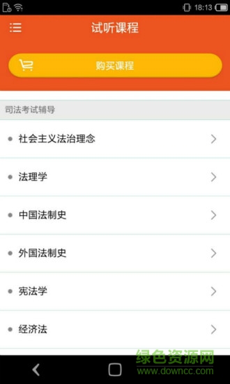 司考移動班 v1.0.1 安卓版 2