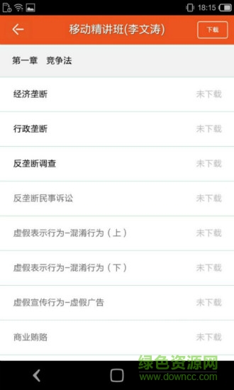 司考移動班 v1.0.1 安卓版 1