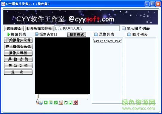 cyy攝像頭錄像助手最新版