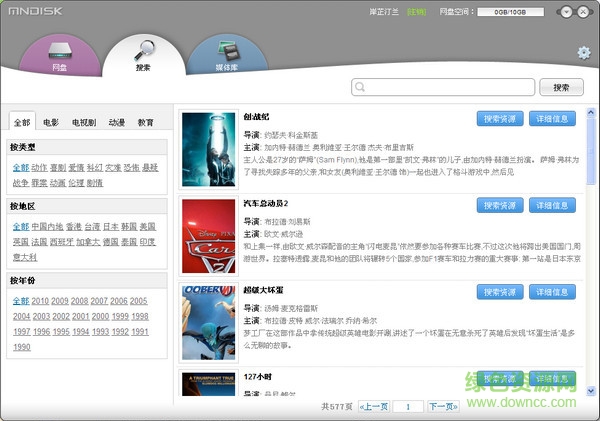 微網(wǎng)盤官方版