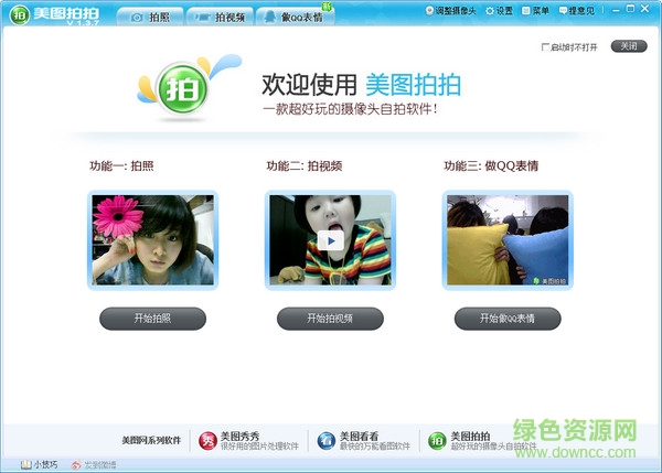 美圖拍拍電腦版 美圖拍拍官方下載2019