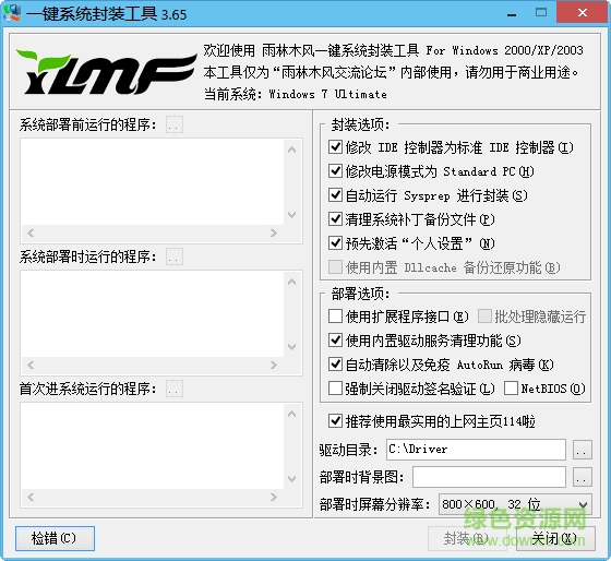 雨林木風(fēng)一鍵系統(tǒng)封裝工具 v3.65 綠色免費版 0