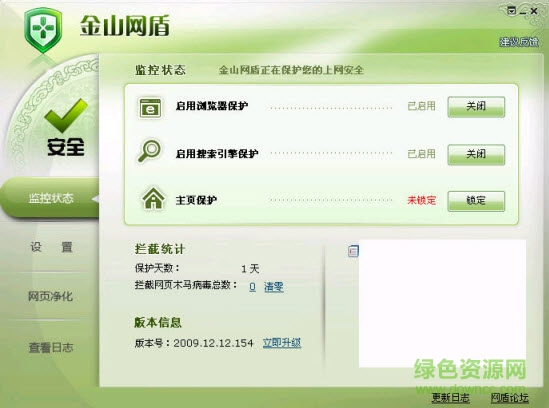 金山網(wǎng)盾官方版