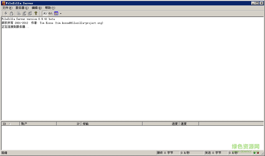 filezilla server中文版 filezilla服務(wù)器端