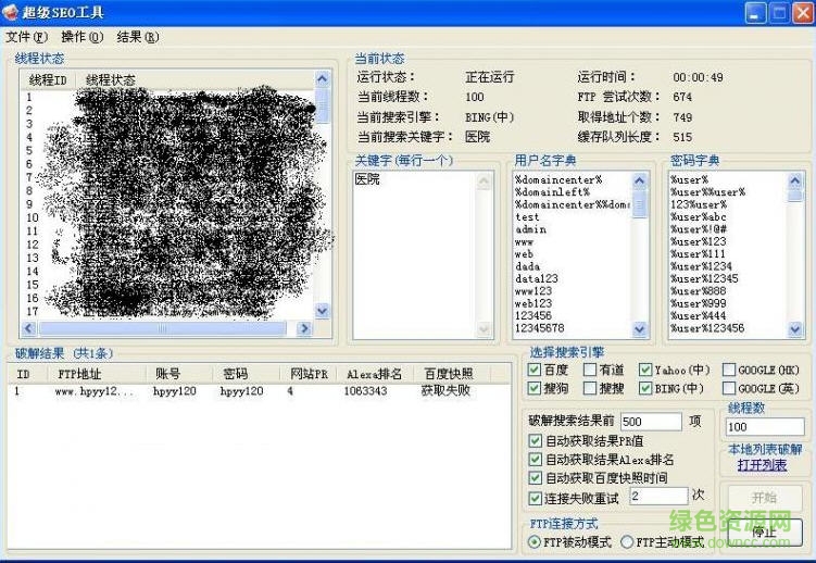 ftp密碼修改軟件