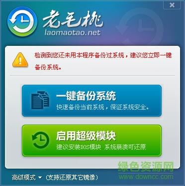 老毛桃一鍵還原 老毛桃一鍵還原工具