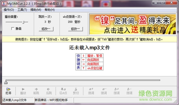 Mp3ABCut(MP3剪切器) v2.2.3 官方免費(fèi)版 0