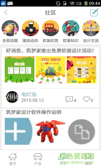 筑夢(mèng)家 v1.4.0201508120 安卓版 1