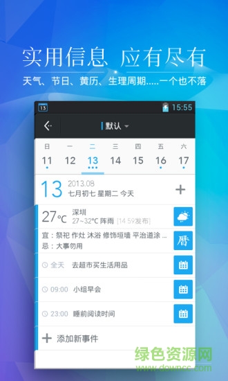 正點(diǎn)日歷電腦版 v2.2.178 官方最新版 0