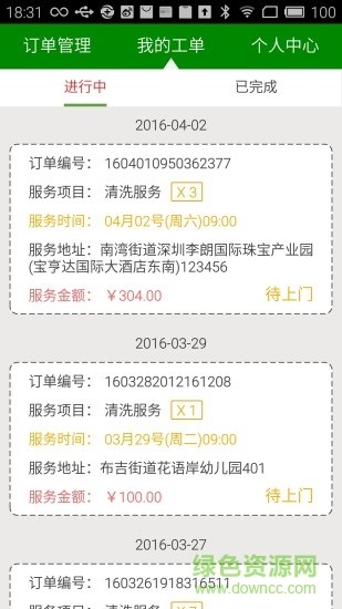 家電好師傅 v1.2.0 安卓版 2