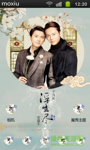 李易峰陳偉霆活色生香主題桌面 v4.0.23785868 安卓版 1