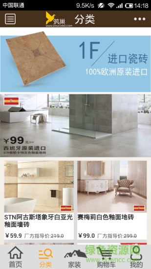 筑巢建材家居網(wǎng) v1.5.2 安卓版 0