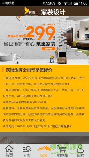 筑巢家居app 筑巢家居