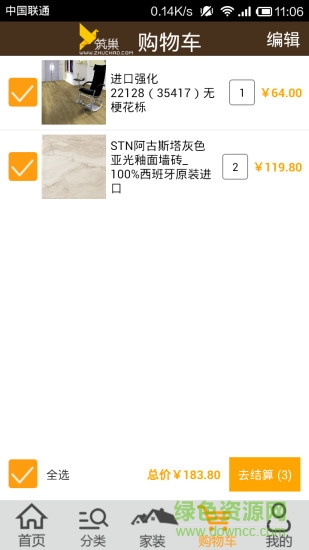 筑巢建材家居網(wǎng) v1.5.2 安卓版 2