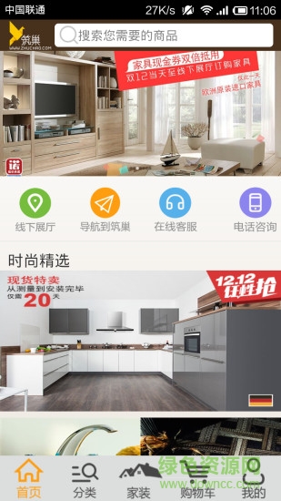 筑巢建材家居網(wǎng) v1.5.2 安卓版 3