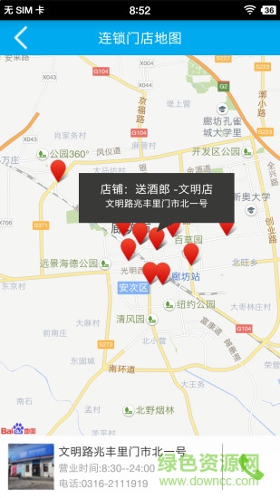 廊坊送酒郎 v1.1 安卓版 3