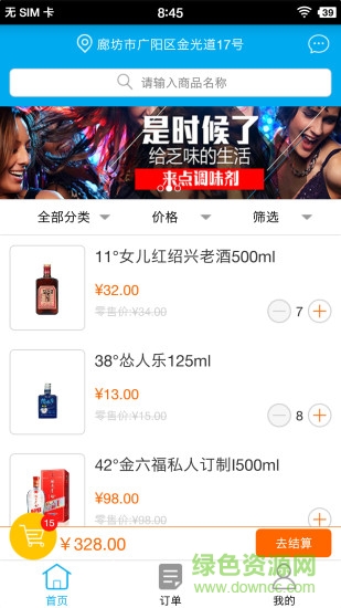 廊坊送酒郎 v1.1 安卓版 4