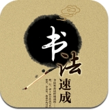 書法專業(yè)練習(xí)