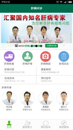 肝病問診(北京京軍肝病醫(yī)院) v1.0 安卓版 0
