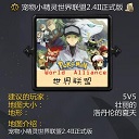 寵物小精靈世界聯(lián)盟v2.4II正式版