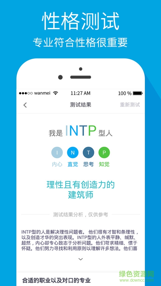 完美志愿iphone版 v3.0.1 官網(wǎng)ios版 4