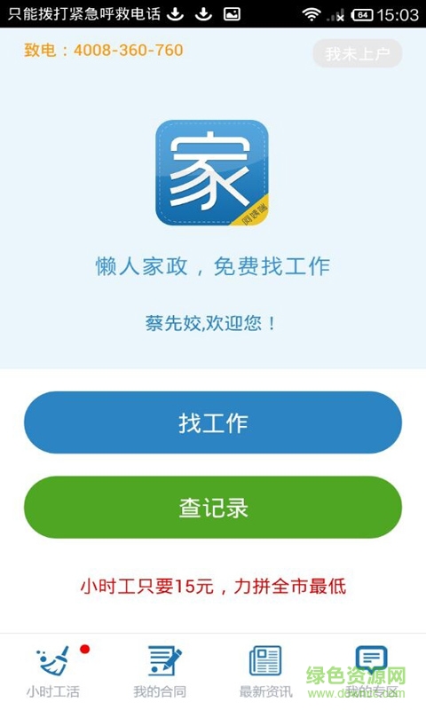 懶人家政保姆端 v2.5 安卓版 0