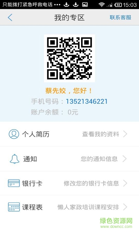 懶人家政保姆端 v2.5 安卓版 1