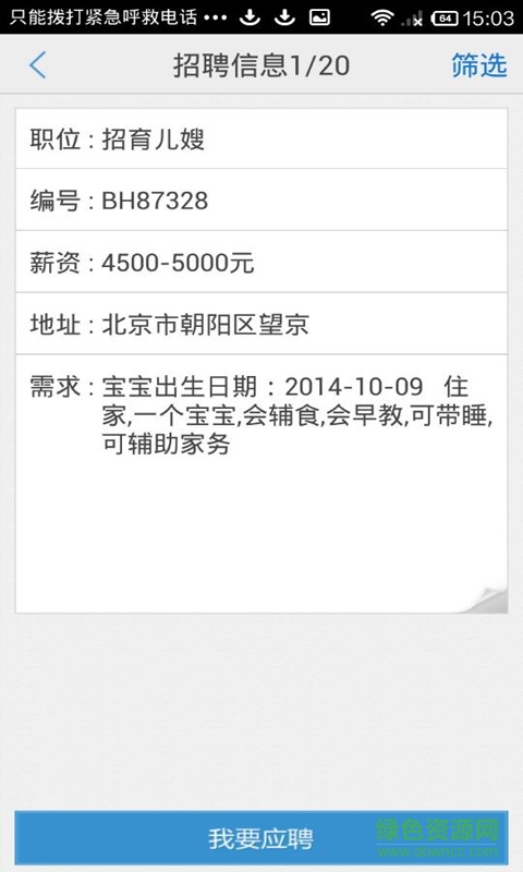 懶人家政保姆端 v2.5 安卓版 2