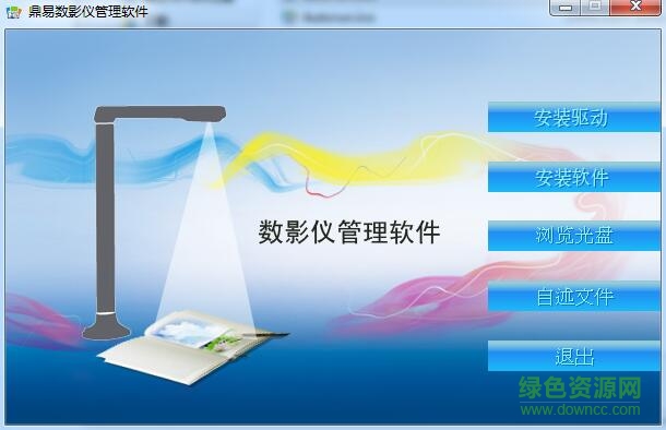 鼎易數(shù)影儀管理軟件 v2016 最新版 0