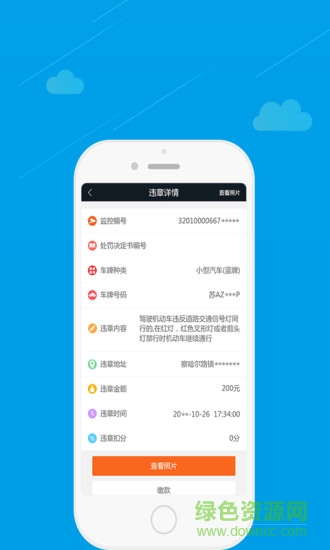 駕駛無(wú)憂 v4.2.5 安卓版 0