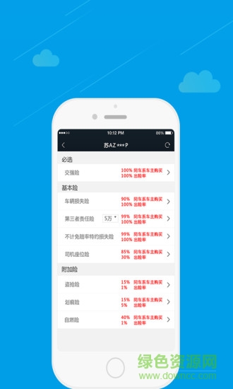 駕駛無(wú)憂 v4.2.5 安卓版 1
