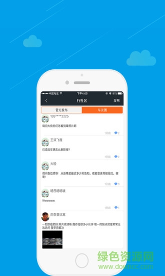 駕駛無(wú)憂 v4.2.5 安卓版 3