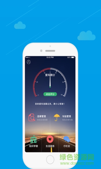 駕駛無(wú)憂 v4.2.5 安卓版 5
