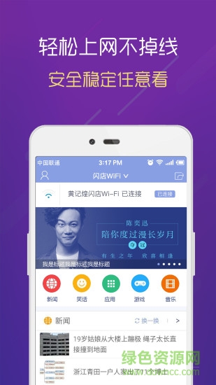 閃店wifi v2.2.2 安卓版 3