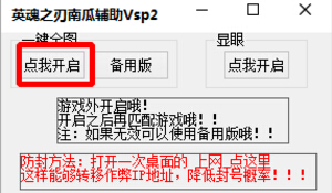 英魂之刃南瓜辅助 vsp2 免费版0