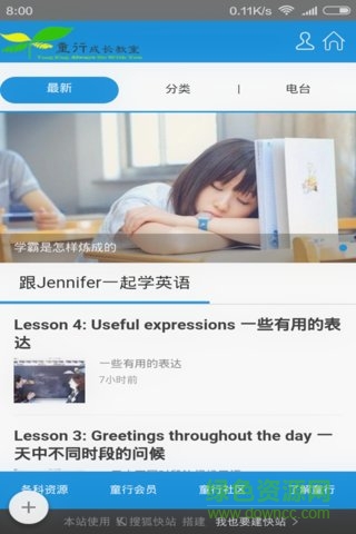 童行教室(新概念英語學(xué)習(xí)) v1.1.0 安卓版 0