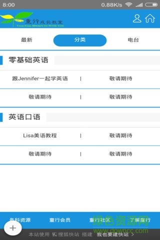 童行教室(新概念英語學(xué)習(xí)) v1.1.0 安卓版 4